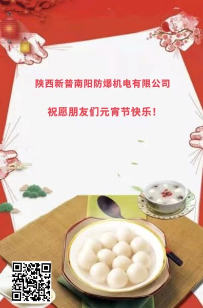 元宵節(jié)快樂(lè)！(圖1)